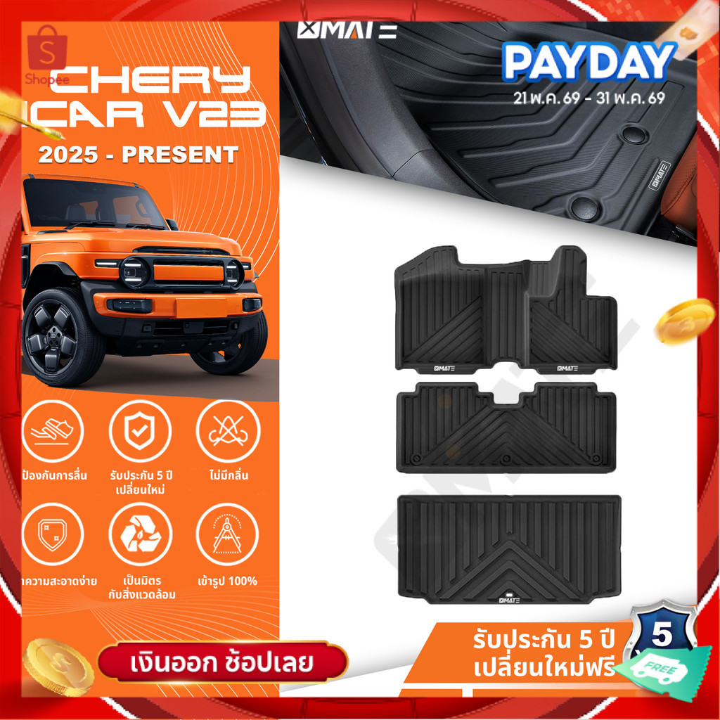 Xmate พรมปูพื้นรถยนต์ CHERY iCAR V23 2024-โฉมปัจจุบัน พรมรถยนต์ TPE 3D พรมเข้ารูป ตรงรุ่น ไร้กลิ่น