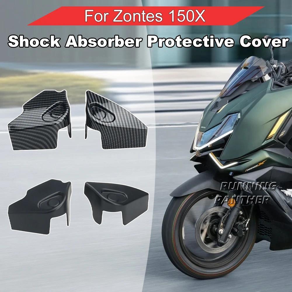 สําหรับ Zontes 150X 150 X อุปกรณ์เสริมรถจักรยานยนต์โช้คอัพฝาครอบป้องกันสนิมและป้องกันการหมุนเวียน