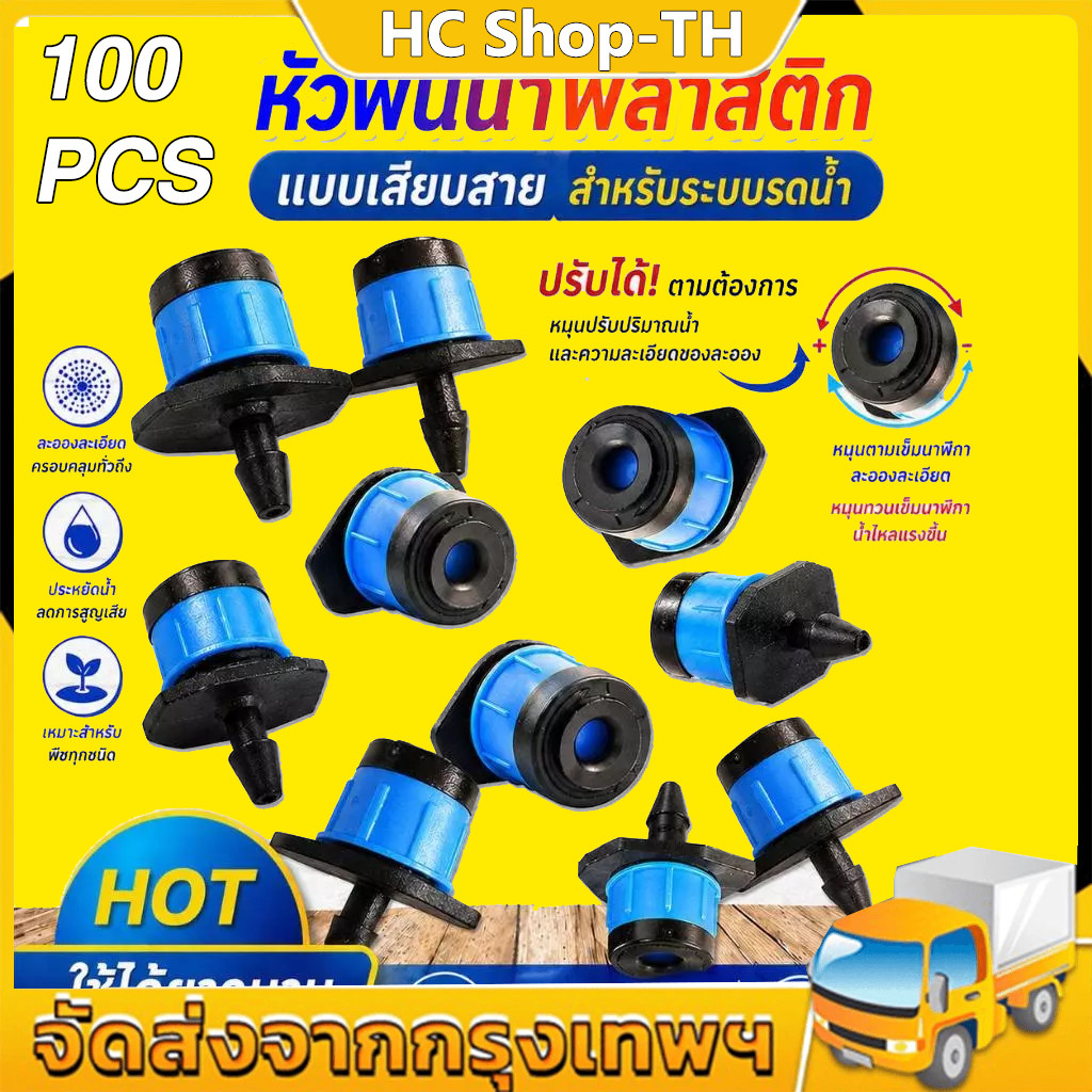 หัวน้ำหยด สปริงเกอร์หัวสีฟ้า ละอองน้ำรอบทิศทาง และปรับความแรงน้ำได้