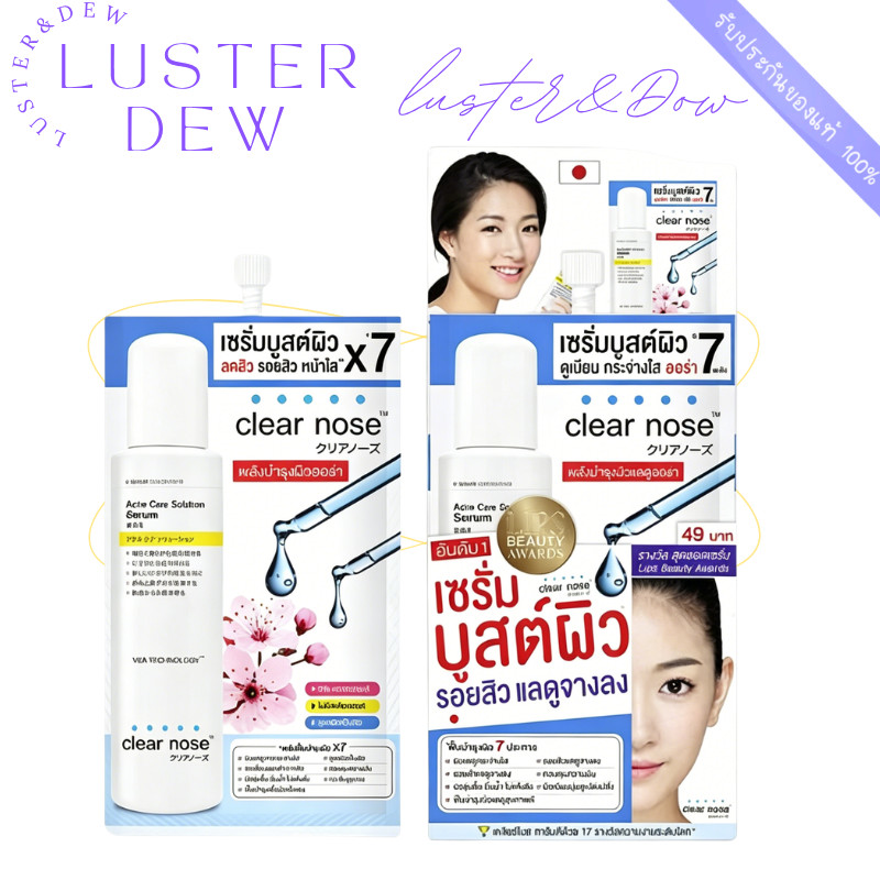 เซรั่มบำรุงผิวเป็นสิว Clear Nose ลดสิว ลดรอยสิว ลดผิวหมองคล้ำ ผิวเรียบเนียน