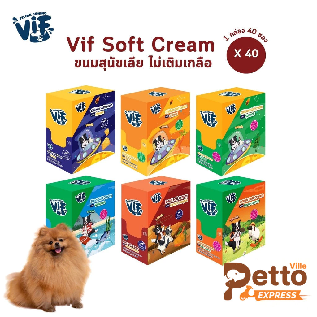 Vif Soft Cream วิฟ ซอฟท์ครีม [ยกกล่อง 40 ซอง] ขนมสุนัขเลีย อาหารว่างน้องหมา ขนาด 15 กรัม