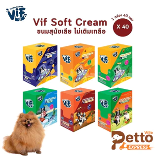 Vif Soft Cream วิฟ ซอฟท์ครีม [ยกกล่อง 40 ซอง] ขนมสุนัขเลีย อาหารว่างน้องหมา ขนาด 15 กรัม