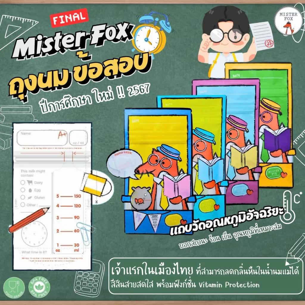 Mister Fox​ ถุงเก็บน้ำนมแม่ รุ่น Zip​ ขนาด 5 ออนซ์​ มิสเตอร์​ฟอกซ์​