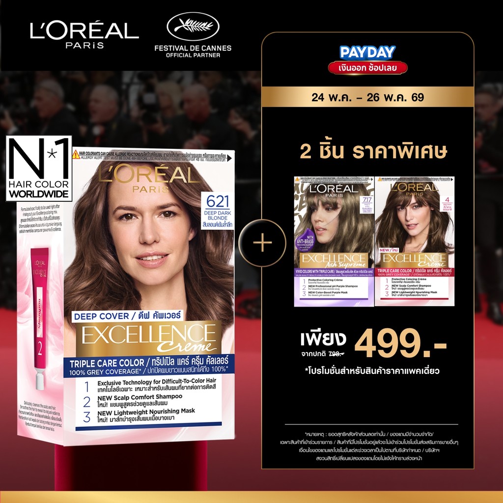 ลอรีอัล ปารีส L'Oréal Paris Excellence Crème Triple Care Color 621 ครีมเปลี่ยนสีผม ยาย้อมผม สีย้อมผม ปิดผมขาวแนบสนิท