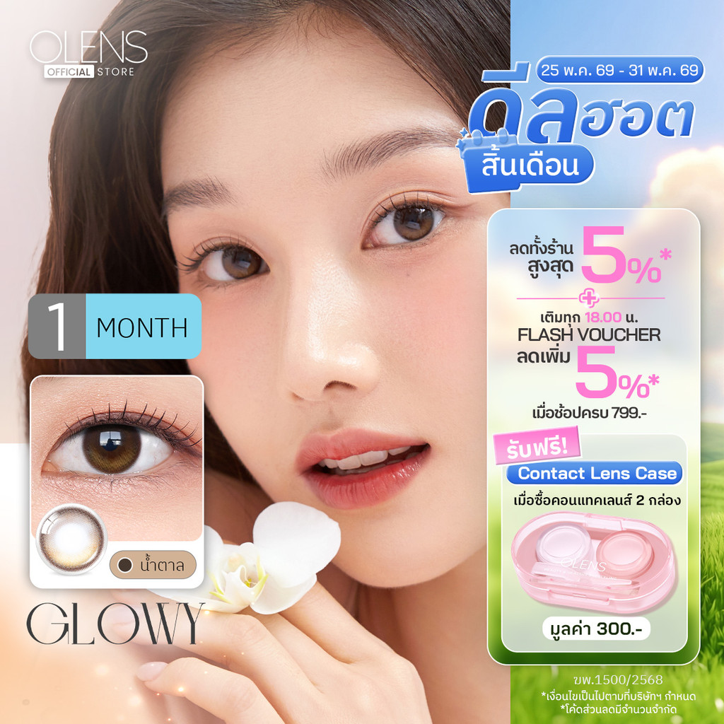 OLENS -  Glowy (1Pair) 1 Month - โอเลนส์ รายเดือน 1 คู่