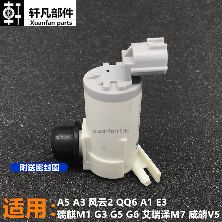 เหมาะสําหรับ Chery qq6A5V5A1A3 Fengyun 2 Erruiqi M1G5E5E3 Wiper สเปรย์น้ํามอเตอร์ทําความสะอาดปั๊ม
