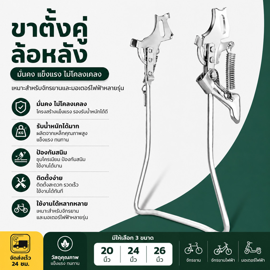 พร้อมส่ง ขาตั้งจักรยาน  ขาตั้งคู่จักรยานชุบโครเมี่ยม สำหรับจักรยาน 20 24 26นิ้ว