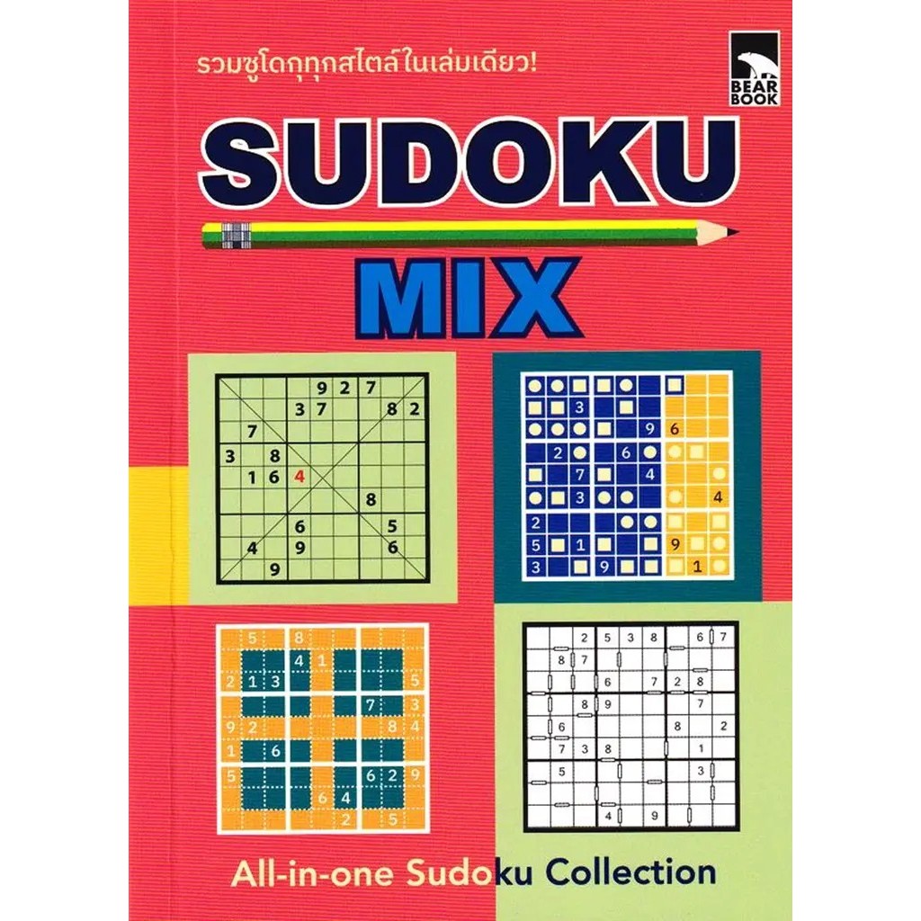 (BookZone) : หนังสือ Sudoku Mix