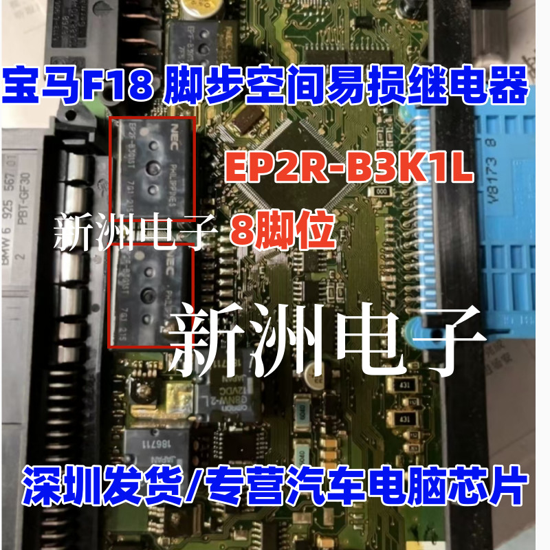 EP2R EP2R-B3K1L เหมาะสําหรับ BMW F18 Pedal Space Relay EP2 8 เหยียบทางเลือกยี่ห้อใหม่