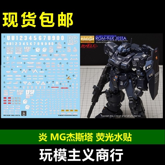 จัดส่งฟรี GHOST Original MG RGM-96X Jesta Jesta Fluorescent HD Water Sticker