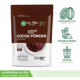 ผงโกโก้แท้ เกรดพรีเมี่ยม 400 กรัม Cocoa Dutch Powder โกโก้ โกโก้ผง ผงชงดื่ม ชาไข่มุก ร้านน้ำ คาเฟ่ เบเกอรี่ ตรา ทีอีเอ