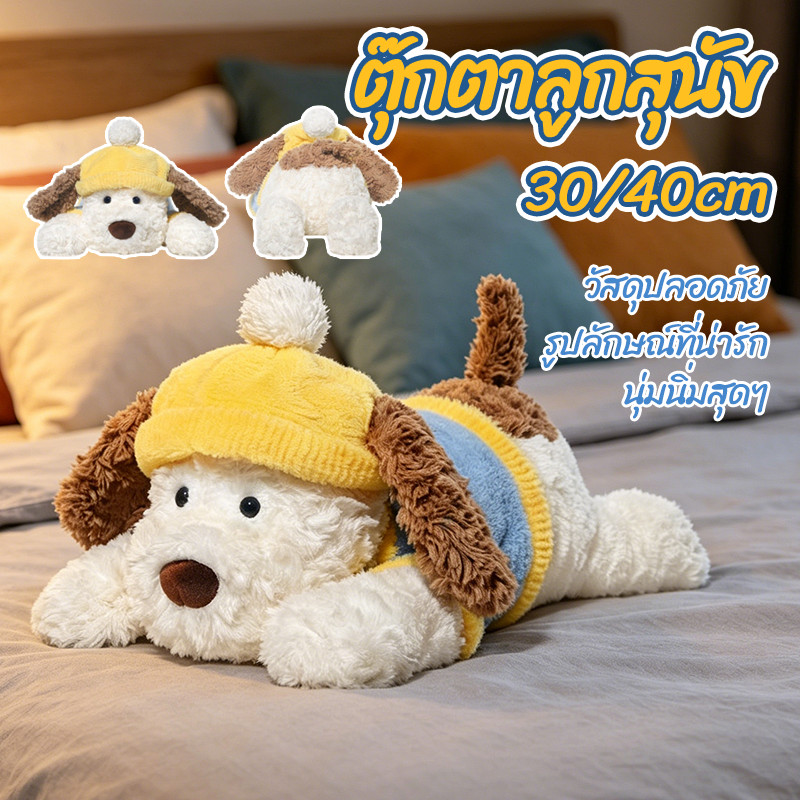 COD ตุ๊กตาลูกสุนัข Ruby 30/40cm วัสดุปลอดภัย รูปลักษณ์ที่น่ารัก นุ่มนิ่มสุดๆ