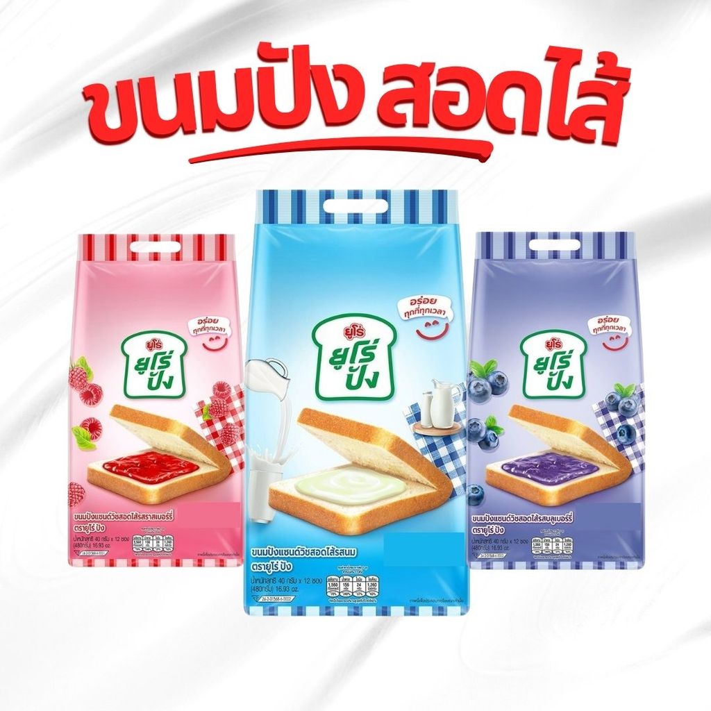 ยูโร่ ขนมปังสอดไส้ ยูโร่ปัง Euro Pang แพ็ค 12 ซอง