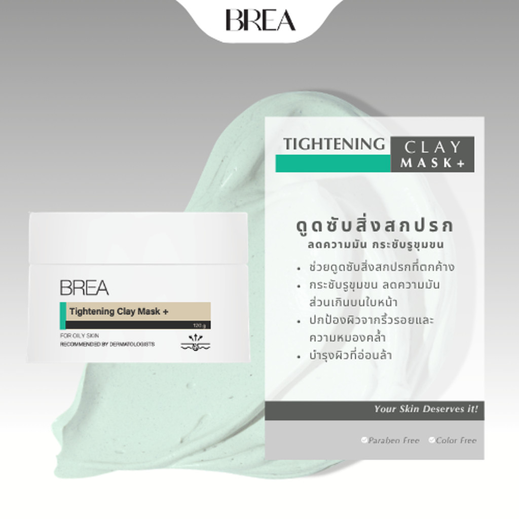BREA Tightening Clay Mask Plus (120g) ขวด A06 ขวด A06