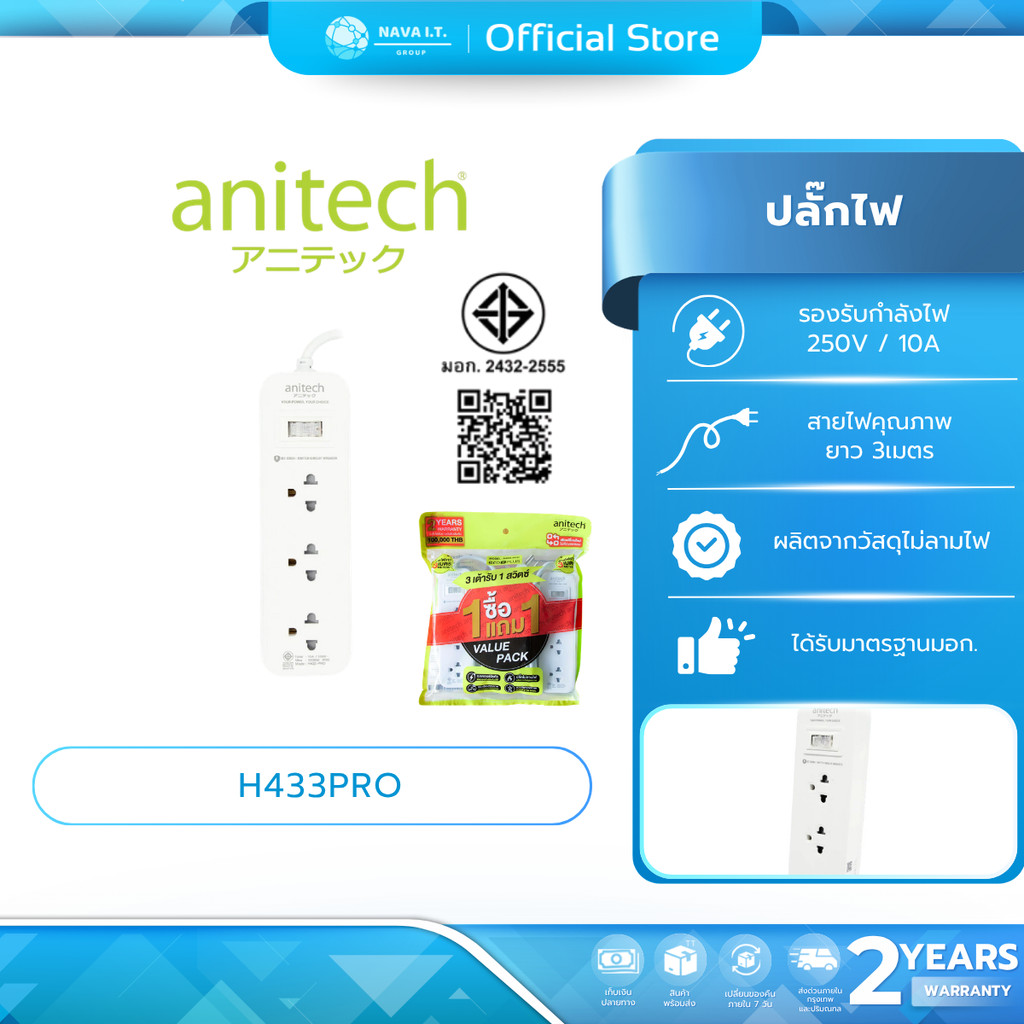 (มีส่งด่วน) ANITECH H433-PRO ปลั๊กไฟ พร้อมเบรกเกอร์นิรภัยตัดไฟ กรณีใช้ไฟเกิน ประกัน 2 ปี