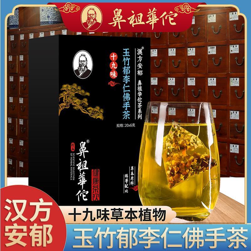 จมูก Huatuo ของแท้ 19 รสชาติ Yuzhuyu Liren Bergamot Tea Chinese Prescription Annan Rich Physique Hea