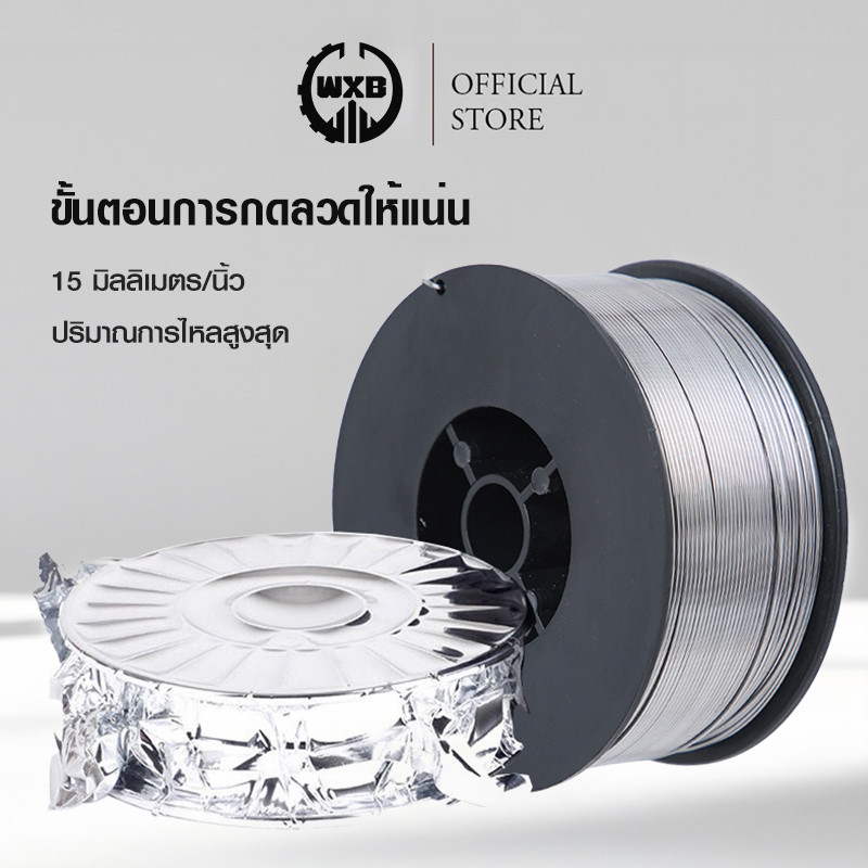 WXB ลวดเชื่อมฟลักซ์คอร์ลวด ลวดเชื่อม MIG ลวดเชื่อมฟลักซ์คอร์ ไม่ใช้แก๊ส 0.8mm 1.0mm 1kg ลวดเชื่อมฟั๊กคอ ลวดเชื่อมฟักคอ
