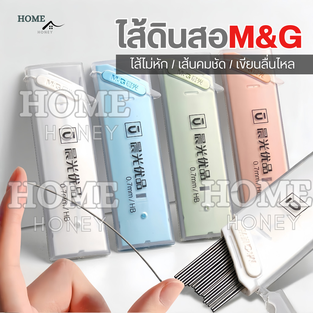 ไส้ดินสอกดรุ่นใหม่ M&G 0.5มม HB 2B ยาวมาก เครื่องเขียน สำหรับนักเรียน ไส้ดินสอกด กล่องใส่ดินสอ เครื่องใช้สำนักงาน ปากกา