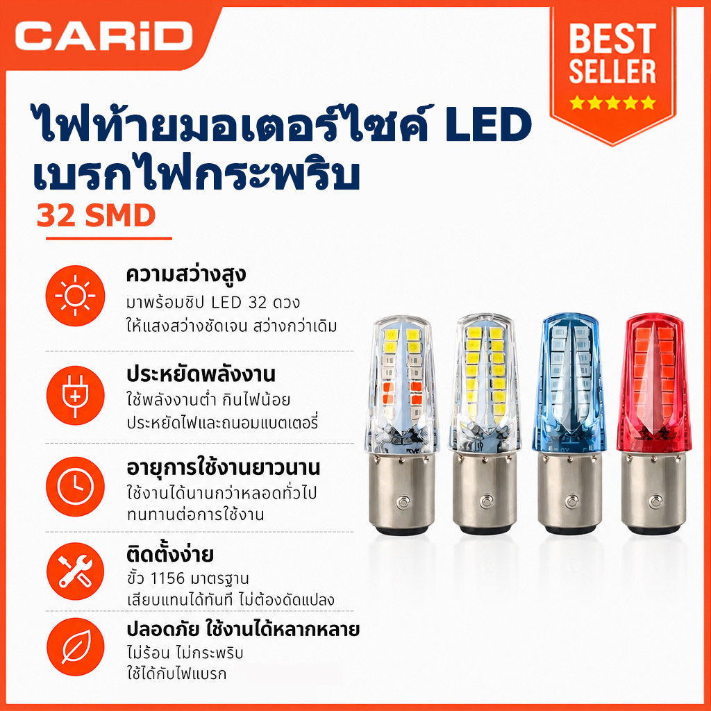 CARiD 1PCS ไฟเบรค LED มอเตอร์ไซค์ หรี่+เบรค หรี่วิ่ง ไฟเลี้ยวรถยนต์ หลอดไฟเบรกท้าย LED แบบสัมผัสคู่เ