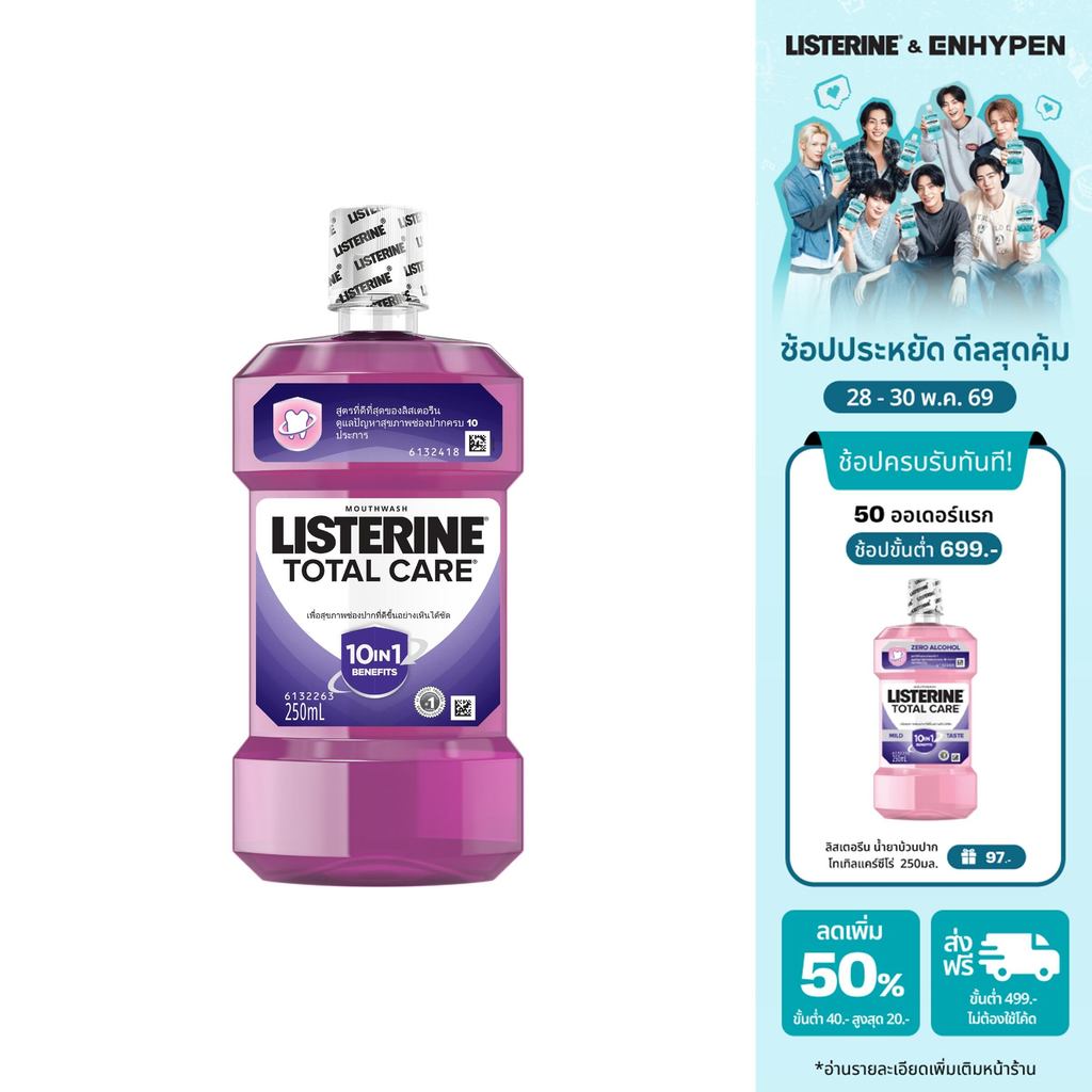 ลิสเตอรีน น้ำยาบ้วนปาก โทเทิลแคร์ 250มล. Listerine mouthwash Total care 250ml.
