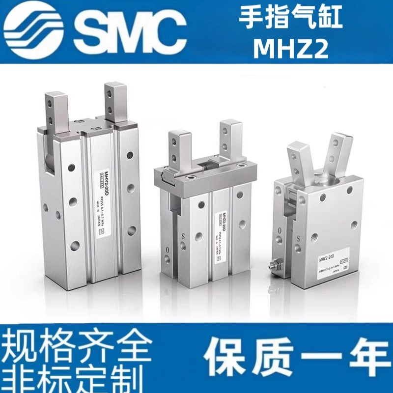 SMC กระบอกนิ้ว MHZ2-MHZL2-MHY2-MHC2-10D-16D-20D-25D-32D-40D/D1D2