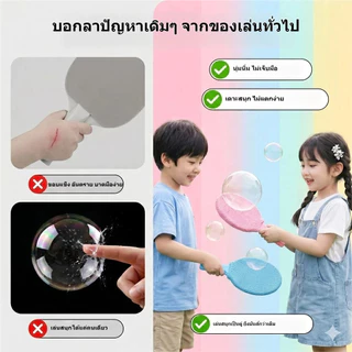 🐽ส่งจากไทย🐸สินค้าใหม่ ไม้ปิงปองฟองสบู่ ฟองสบู่เด้งดึ๋ง ของเล่นเด็กตบฟองได้ไม่แตกง่าย ของเล่นกลางแจ้ง