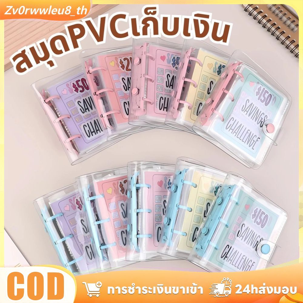 【🕒Limited-time discount】หนังสือท้าทายการออม 1000 มินิ Binder ออมสิน Binder โน๊ตบุ๊คเงินสด
