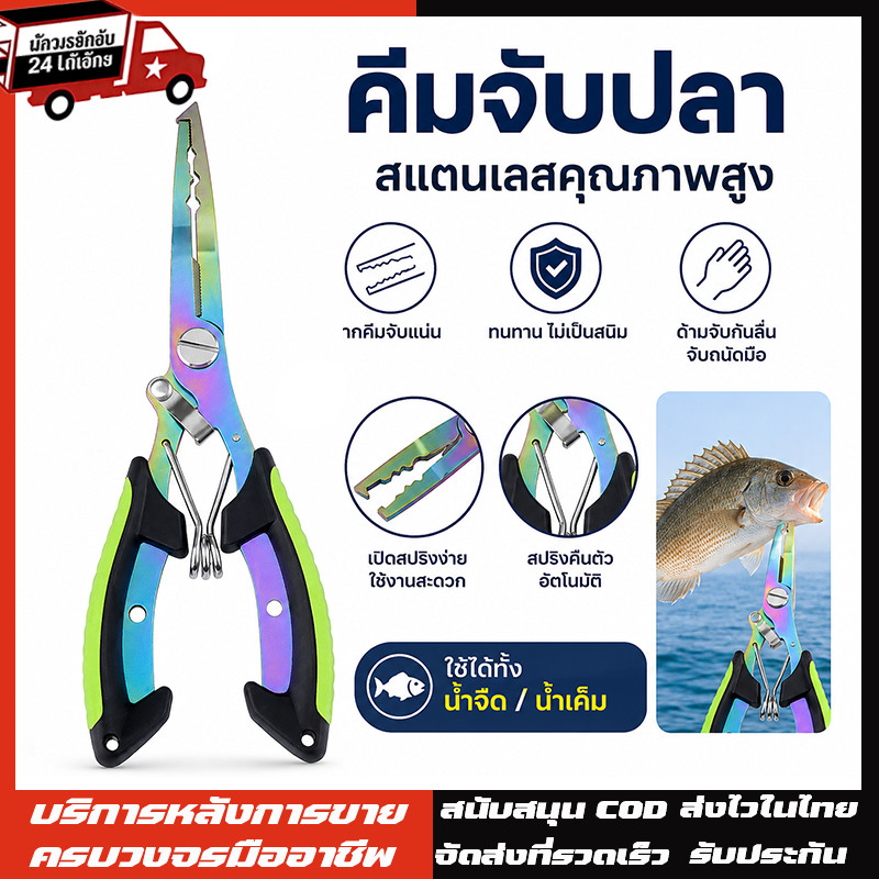 คีมปลดปลา คีมอเนกประสงค์ ตัดสาย เอ็น/PE/สลิง กริปเปอร์ สแตนเลสปากโค้ง ที่คีบปากปลา คีมปากจิ้งจก กิ๊ปเปอร์ตกปลา คีมตกปลา