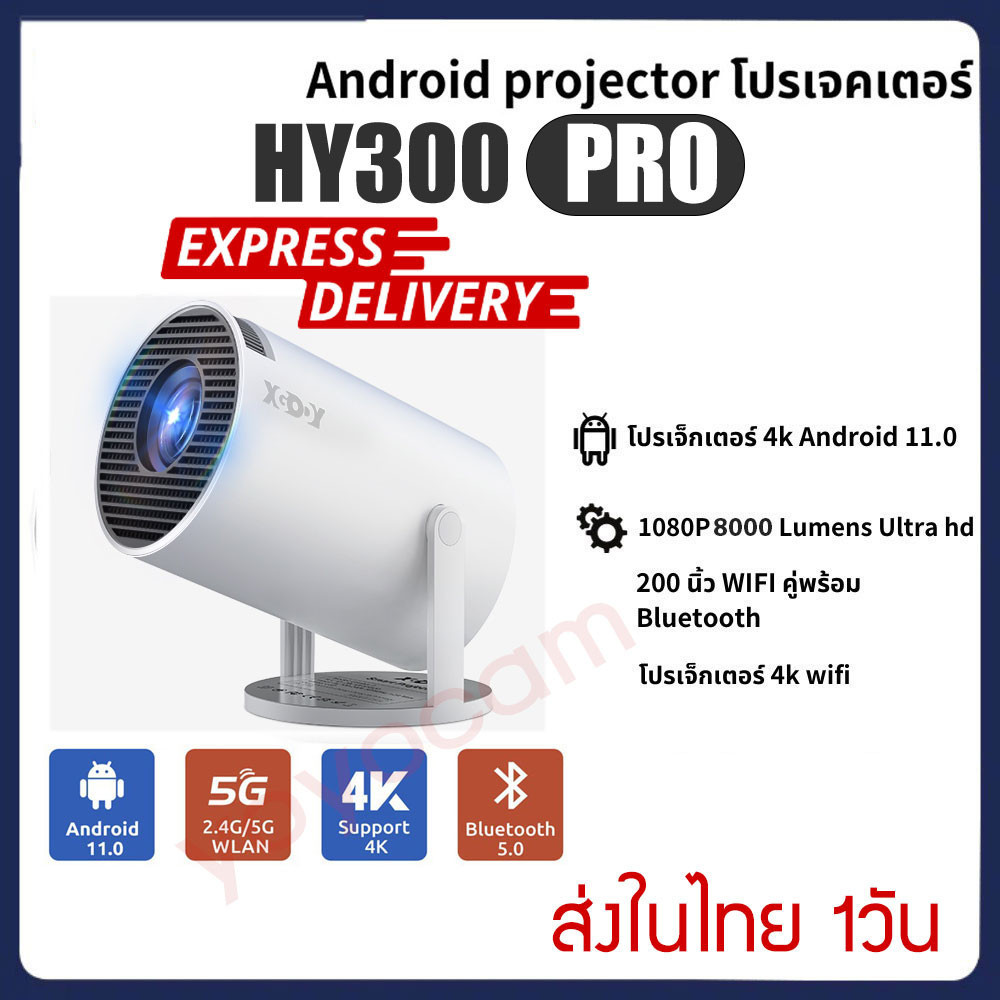 PROJECTOR HY300PRO 4K โปรเจคเตอร์ Android 1280P 720P Ultra HD WIFI PROJECTOR โปรเจคเตอร์