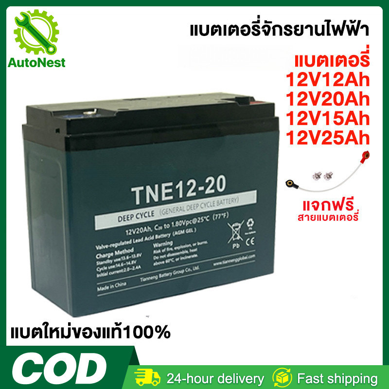 แบตเตอรี่สามล้อไฟฟ้า แบตเตอรี่ตะกั่วแห้ง แบตเตอรี่ Battery สำหรับรถสามล้อไฟฟ้า 6-DZF-20 แถมสายต่อขั้
