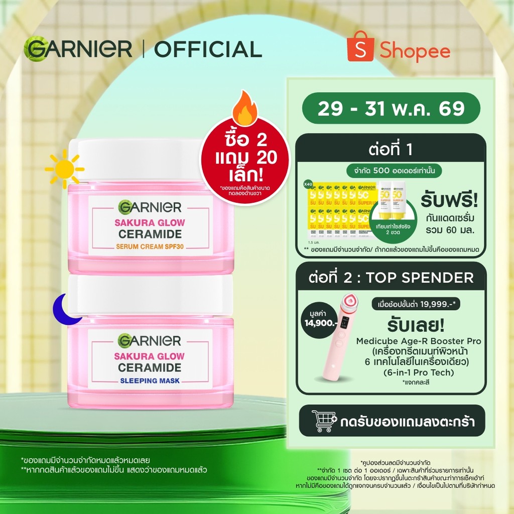 การ์นิเย่ เซต ซากุระ โกลว์ พิงค์คิช โกลว์ เดย์ครีม 50มล+สลิปปิ้งมาส์ก ไนท์ครีม 50มล ครีมหน้าใส ครีมบำรุงผิวครีมบำรุงหน้า