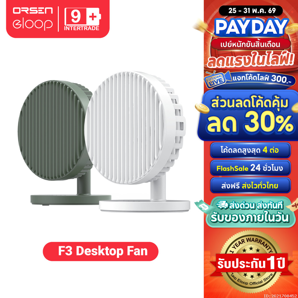 [ส่งไว] Orsen by Eloop F3 พัดลมพกพา พัดลมไร้สาย ชาร์จแบตได้ พัดลม USB Portable FAN ใช้ได้นาน 20 ชม.