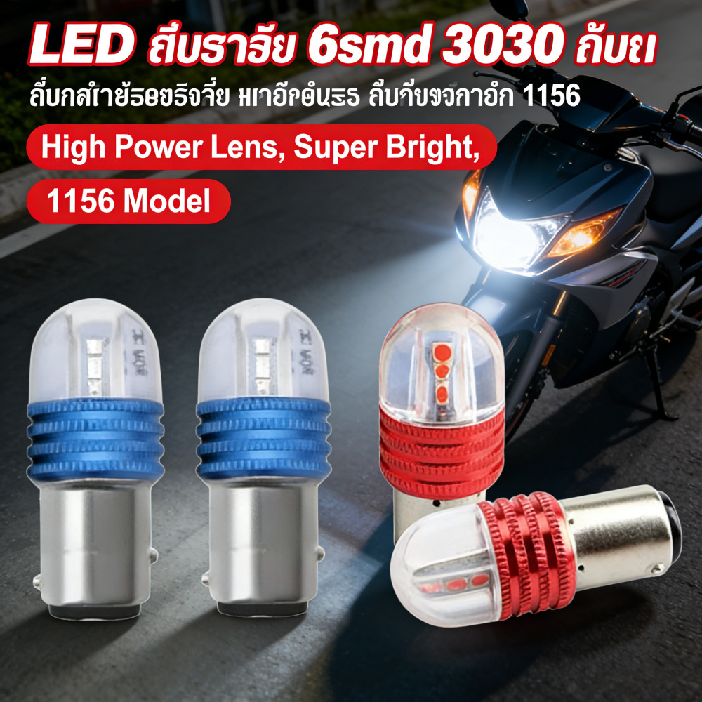 รถจักรยานยนต์ 3030 LED ลูนไฟเบรค 6smd