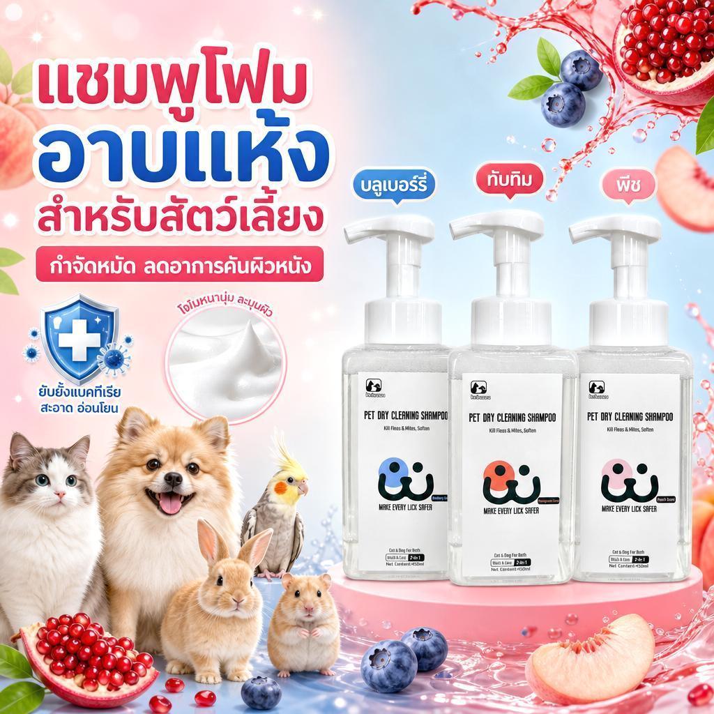 Ketzuzu โฟมอาบน้ำแห้งสุนัขแมว ลดคันผิวหนัง ต้านเชื้อราและแบคทีเรีย ป้องกันหมัดเห็บ ขนนุ่มเงางาม กลิ่นหอมติดทน