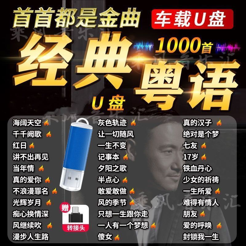 粤语精选老歌车载音乐u盘7080后经典怀旧歌曲MP3无损高音质MP4260529 Selected Cantonese Old Songs Car Music USB Drive, Classic N