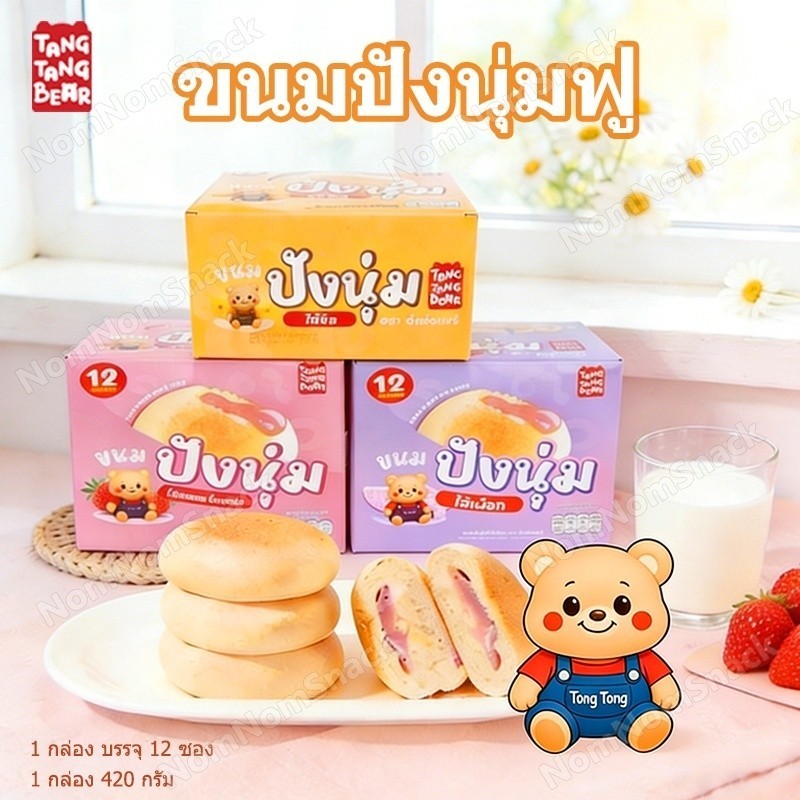 ขนมปังนุ่มฟู 4 กล่อง 48 ชิ้น ฮาลาล ไส้หนาเต็มๆ หลากรสชาติ โรงงานผลิตตรง อาหารเช้าที่ดีเยี่ยม สุดคุ้ม✨