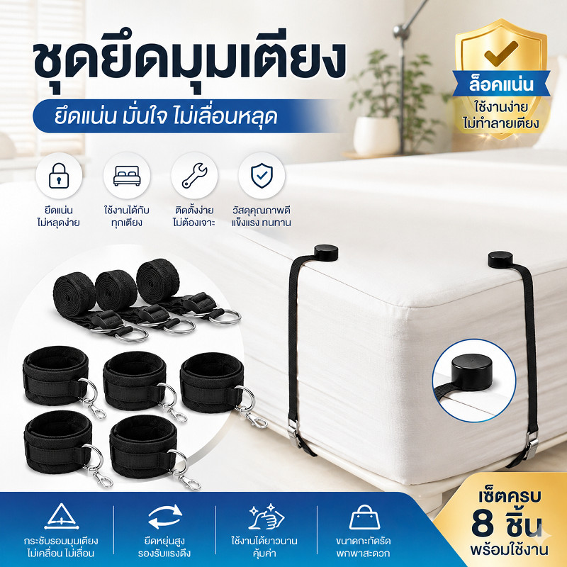 พร้อมจัดส่งแล้ว!!!2026 เตียง สายรัดสี่มุม อุปกรณ์จำกัดการเคลื่อนไหว การผูกมัด, ห่วงสี่มุม กุญแจมือ และโซ่ตรวน