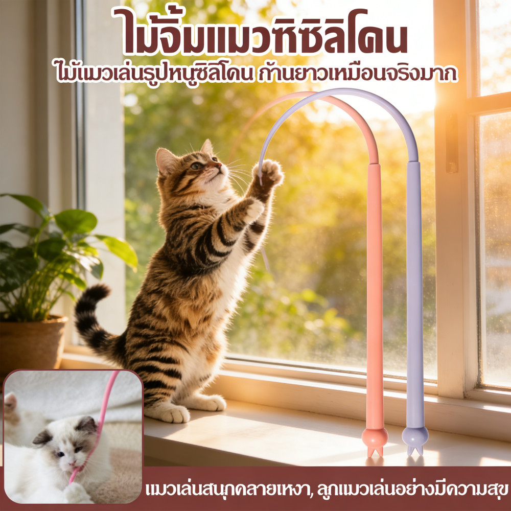 ล่อแมวหางหนูไม้ตก หางหนูซิลิโคนล่อแมวของเล่นสัตว์เลี้ยง ผลิตซิลิโคนคุณภาพ