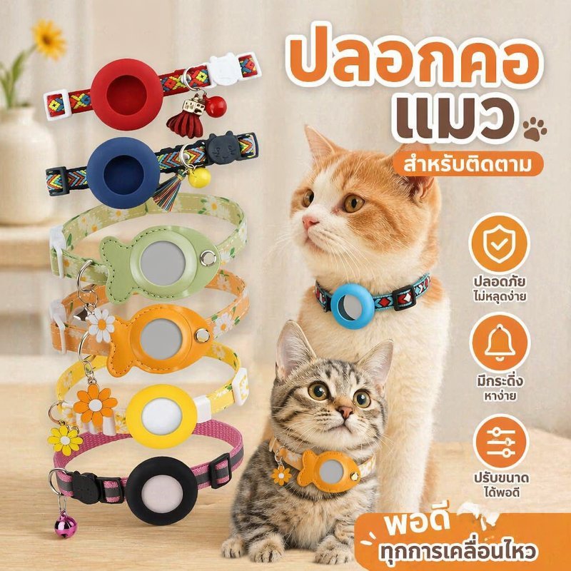 ปลอกคอแมว airtag ปลอกคอสุนัข ติดตามสัตว์เลี้ยง หัวเข็มขัดนิรภัย ปรับได้ กระดิ่ง ไนลอน