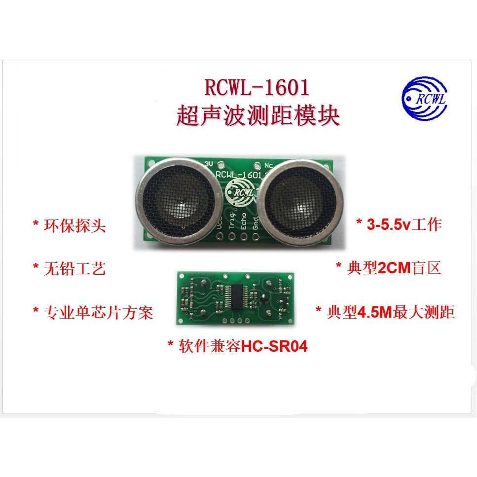 R RCWL-1601 โมดูลตั้งแต่อัลตราโซนิกเข้ากันได้กับ HC-SR04 ROHS 2-4.5M 3-5V