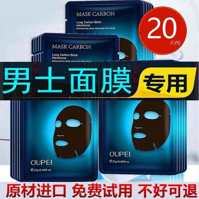 2026新款屈臣氏男士专用面膜官方控油美白补水增白淡化痘印Watsons Men's Special Mask Official Oil Control Whitening20260530