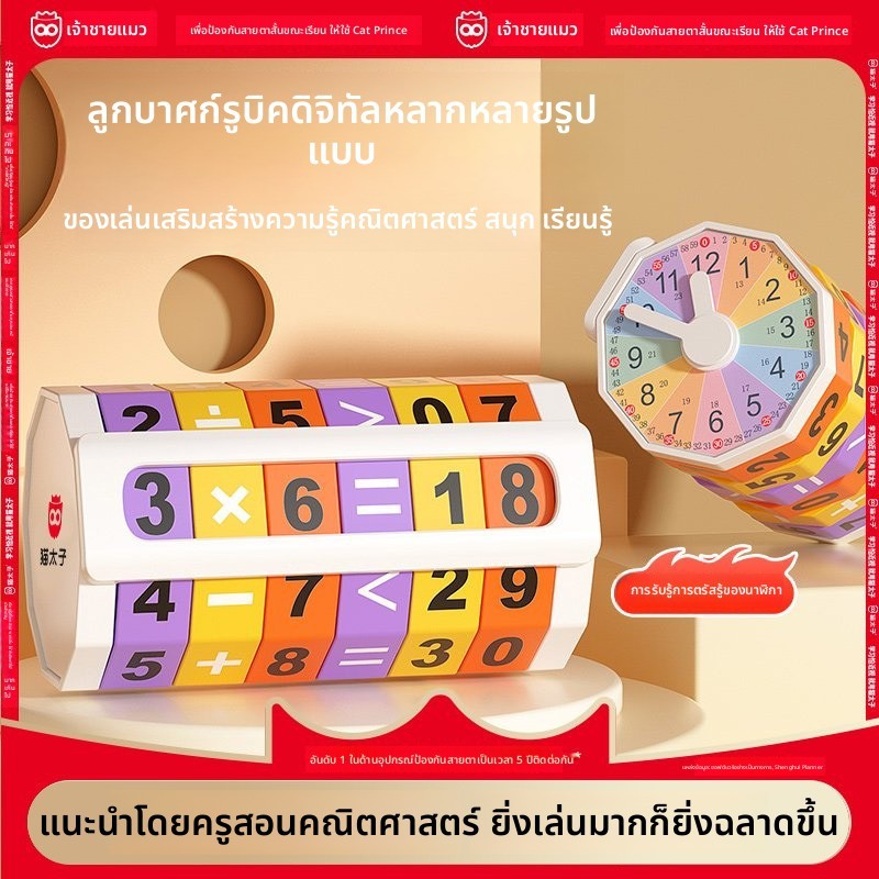 Cat Prince หลากหลาย Rubiks Cube เด็กของเล่นเพื่อการศึกษาคณิตศาสตร์ Early Education ตรัสรู้การลบ Multiplication Division O
