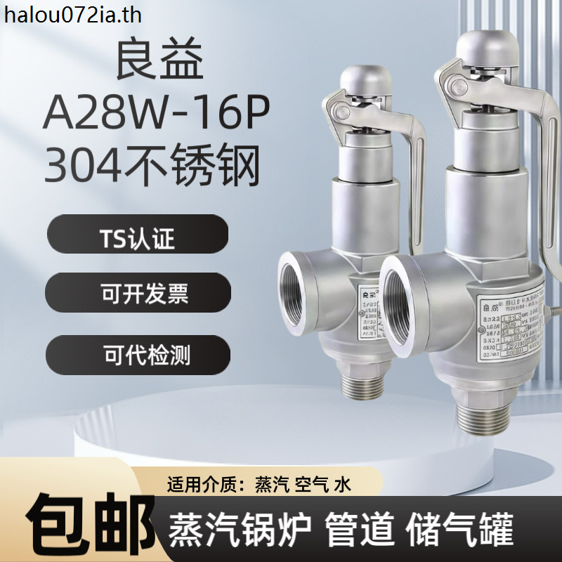Liangyi A28W-16P สแตนเลส Full-Start วาล์วความปลอดภัยหม้อต้มไอน้ําวาล์วระบายความดันถังแก๊ส A28Y-16P