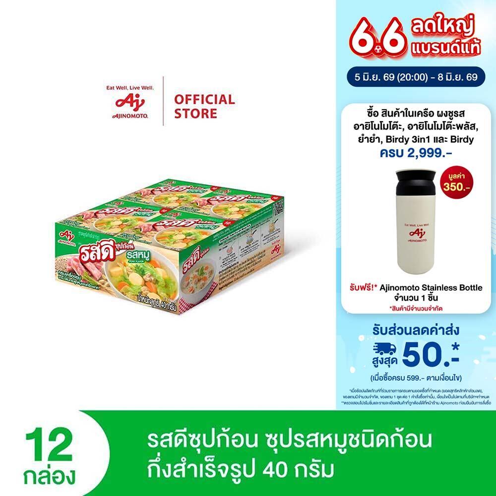 รสดีซุปก้อน รสหมู 40 กรัม X 12 กล่อง
