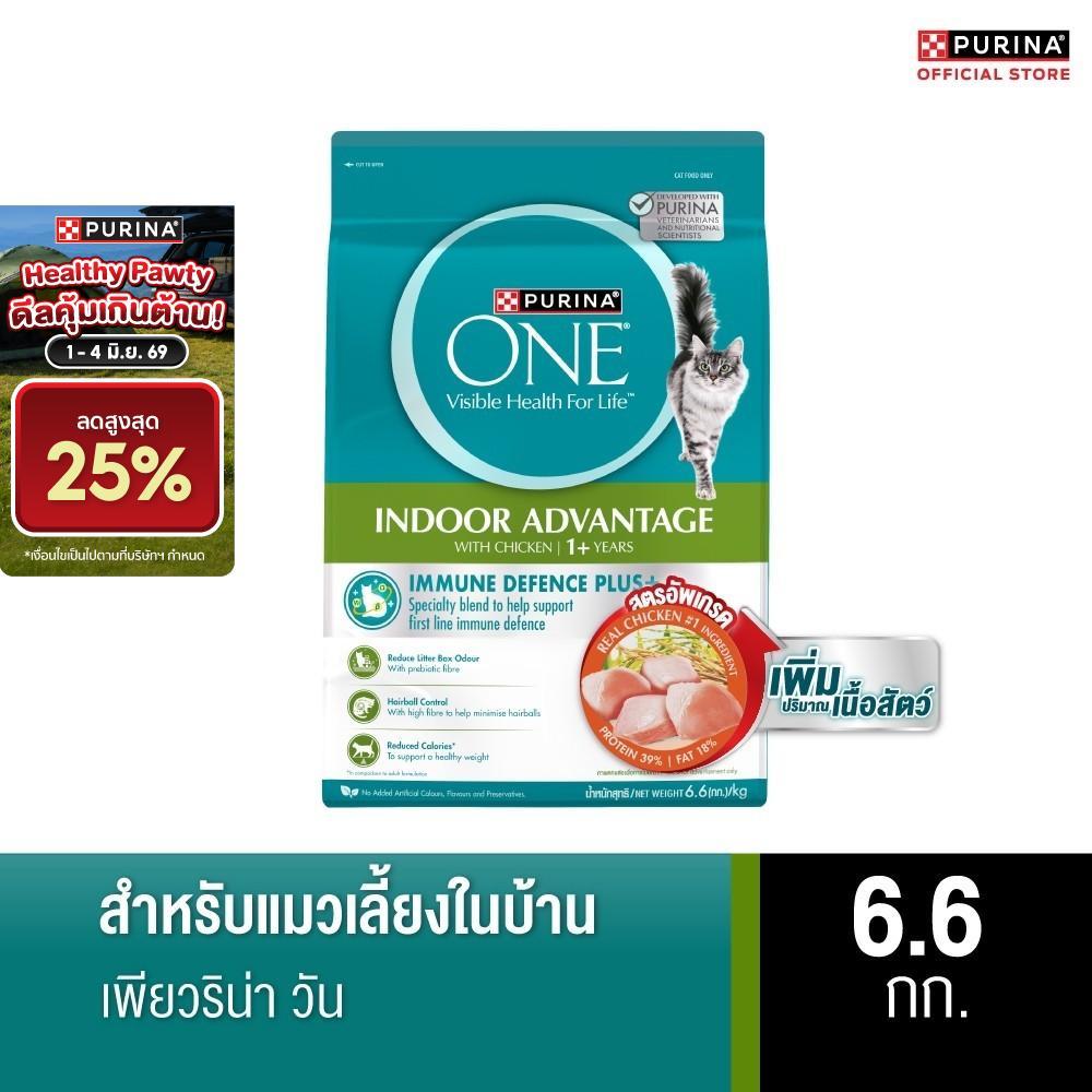 Purina One อาหารแมวชนิดเม็ด สำหรับแมวโต เลี้ยงในบ้าน 6.6กก.