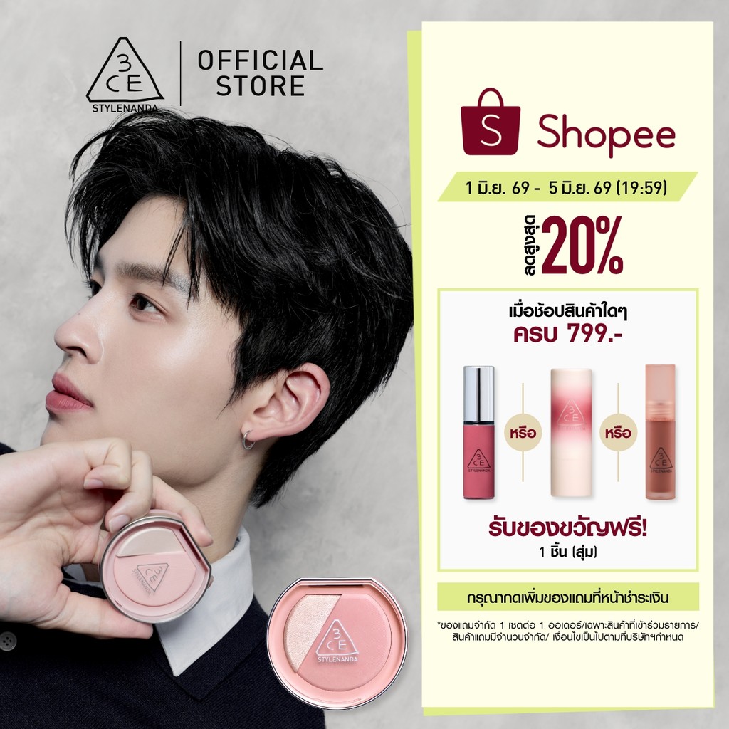[Pond's Pick] 3CE BLUSHLIGHTER ทรีซีอี บลัชไลเตอร์ 4.3 กรัม บลัชออนผสมไฮไลท์ ปัดแก้มฉ่ำวาว (บลัชออน, ที่ปัดแก้ม, blush)