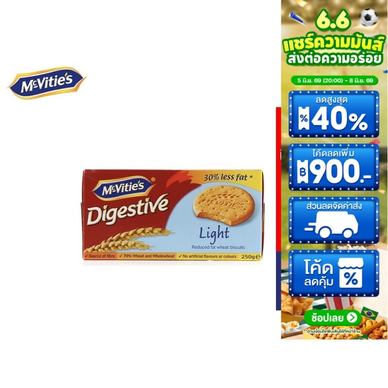 McVitie's Digestive Light แมคไวตี้ส์ ไดเจสทีฟ ไลท์ บิสกิตข้าวสาลีสูตรไขมันลดลง 250 กรัม