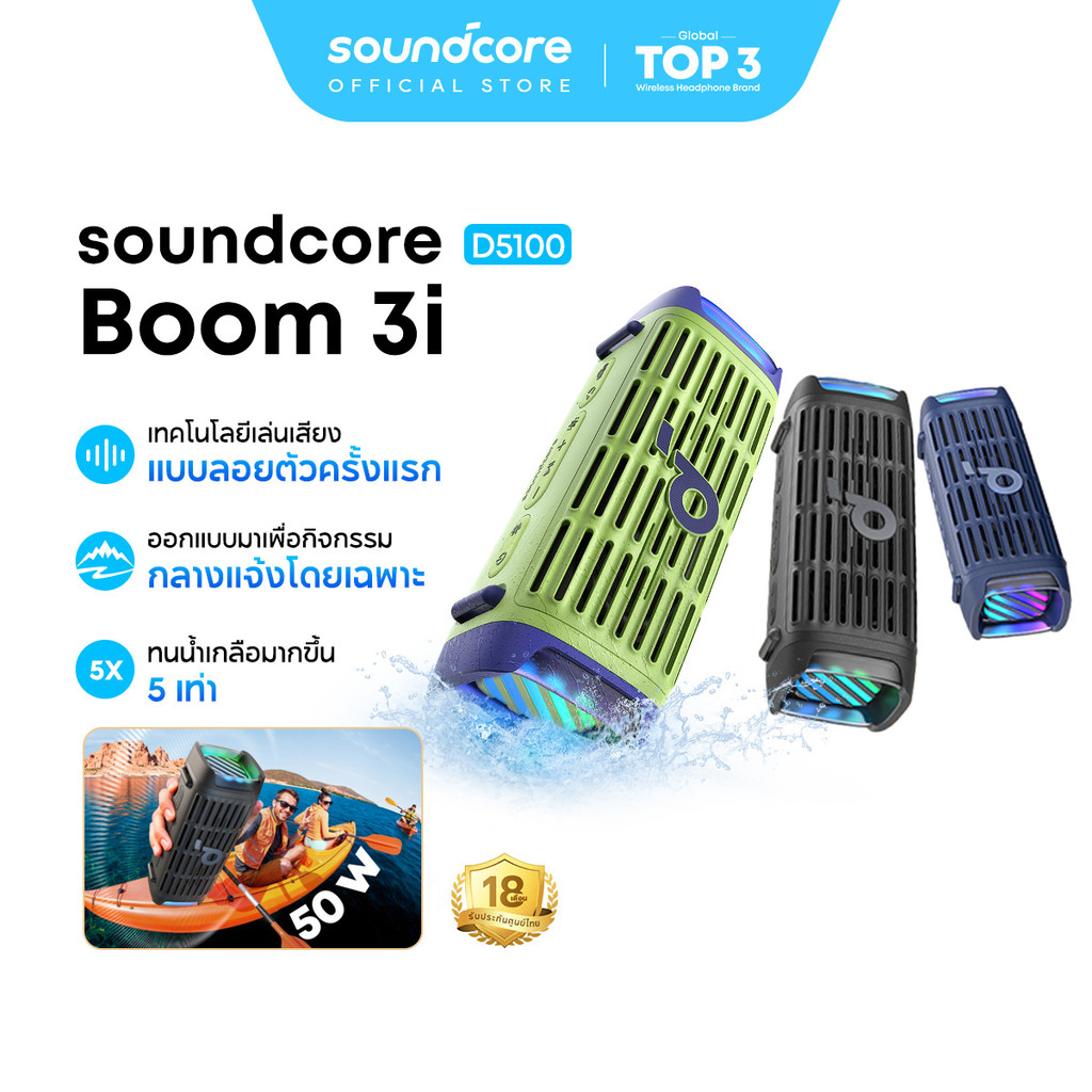 ANKER Soundcore Boom 3i ลําโพงบลูทูธ Bluetooth Speaker 50W ลำโพงบลูทูธ IP68 ทนน้ำเกลือ ลำโพงพกพา BassUp 2.0 D5100