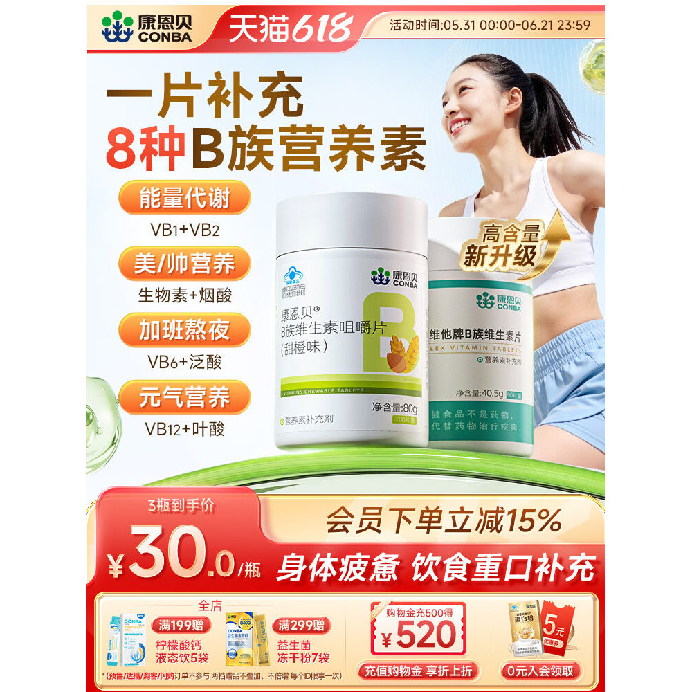 现货康恩贝多种B族复合片vb1b2b3b6b12男女Kangnaibei Multivitamin B Complex Tablets VB1 VB220260601