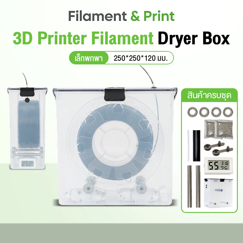 Print Space 3D Printer Filament Dryer Box เครื่องพิมพ์ 3D กล่องกันความชื้นปิดผนึก กล่องอบแห้ง จัดเก็บ PLA 4L